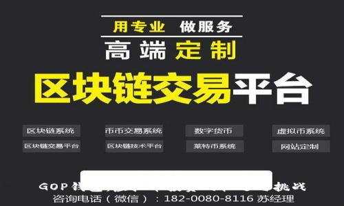 GOP钱包：虚拟币投资的机遇与挑战